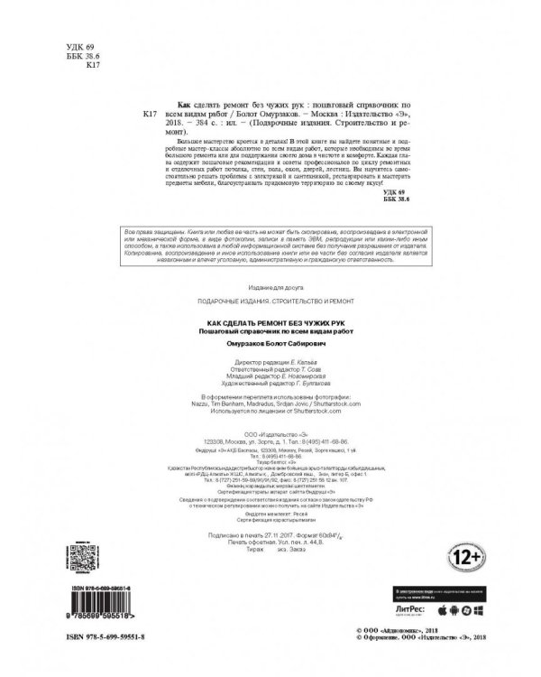 Как сделать ремонт без чужих рук. Пошаговый справочник по всем видам работ