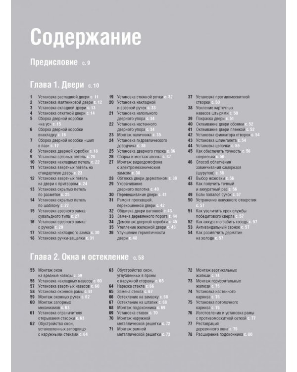 Как сделать ремонт без чужих рук. Пошаговый справочник по всем видам работ