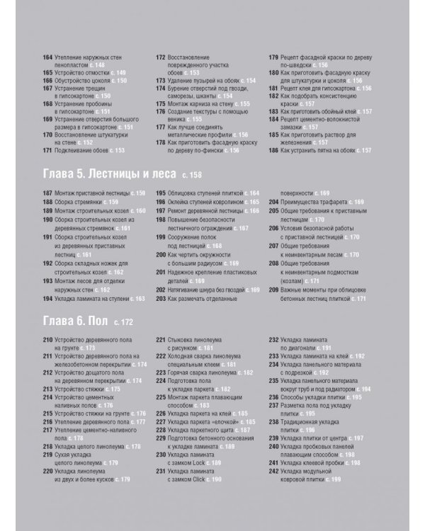 Как сделать ремонт без чужих рук. Пошаговый справочник по всем видам работ