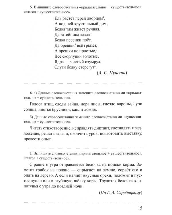 Русский язык. 5 класс. Карточки-задания. В помощь учителю