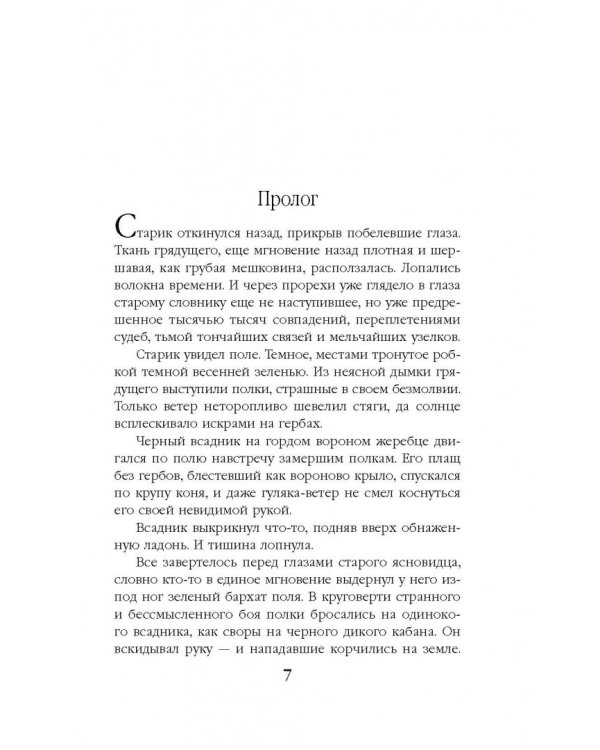 Радужная топь. Ведьма