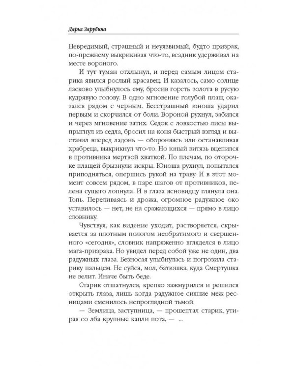 Радужная топь. Ведьма