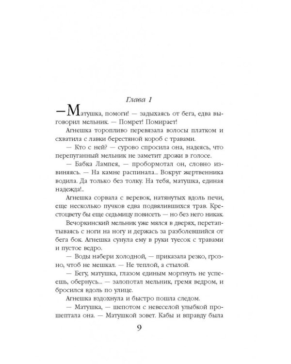 Радужная топь. Ведьма