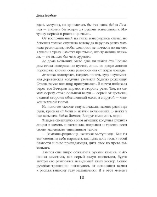 Радужная топь. Ведьма