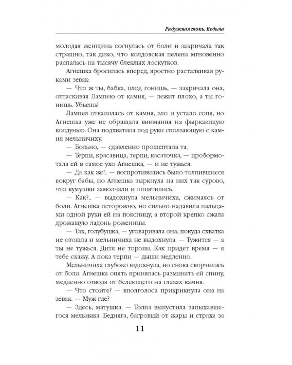 Радужная топь. Ведьма