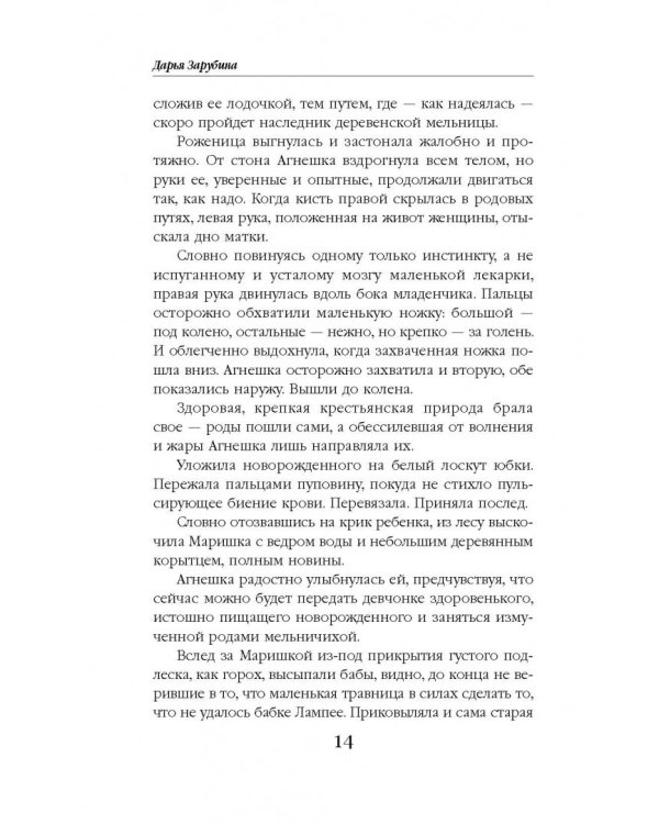 Радужная топь. Ведьма