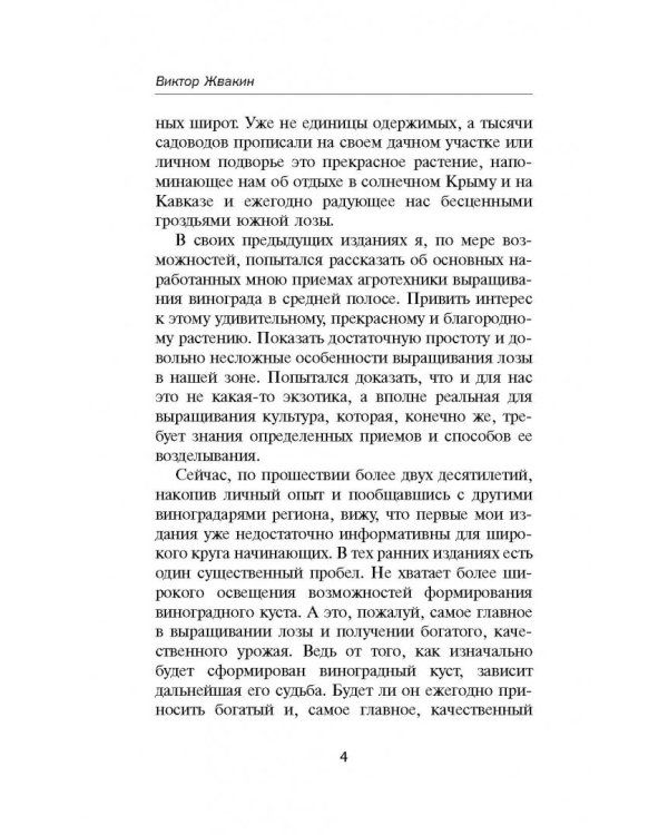 Секреты выращивания винограда в любом климате