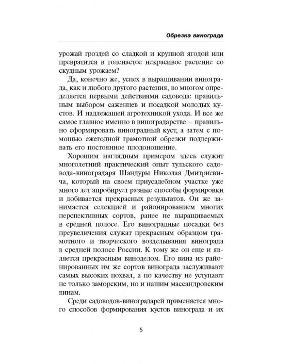 Секреты выращивания винограда в любом климате