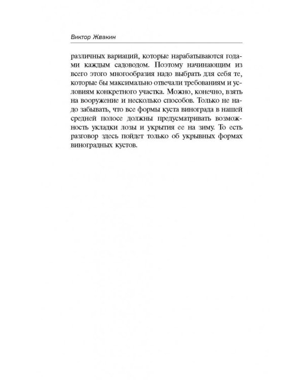 Секреты выращивания винограда в любом климате