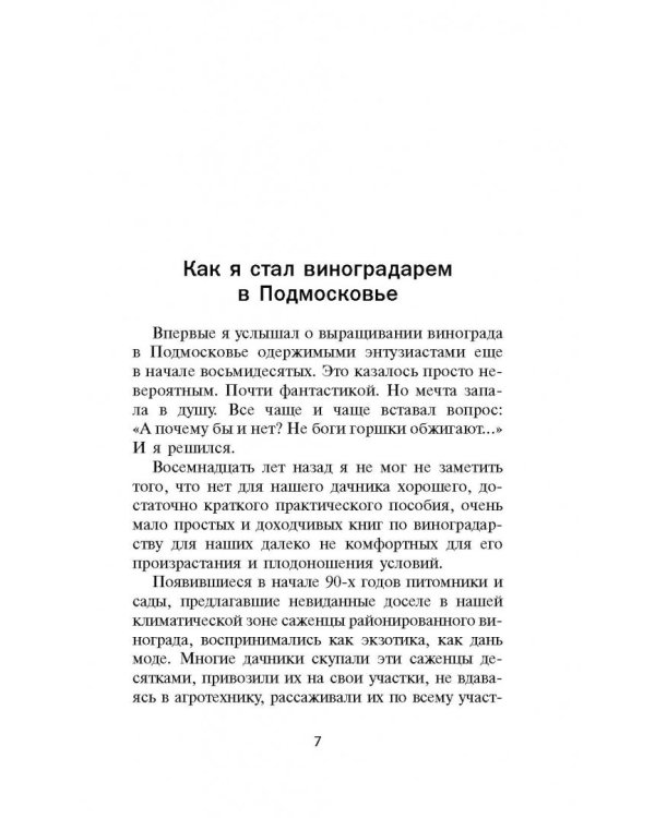 Секреты выращивания винограда в любом климате