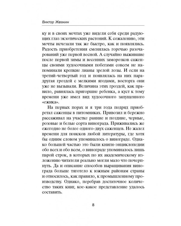Секреты выращивания винограда в любом климате