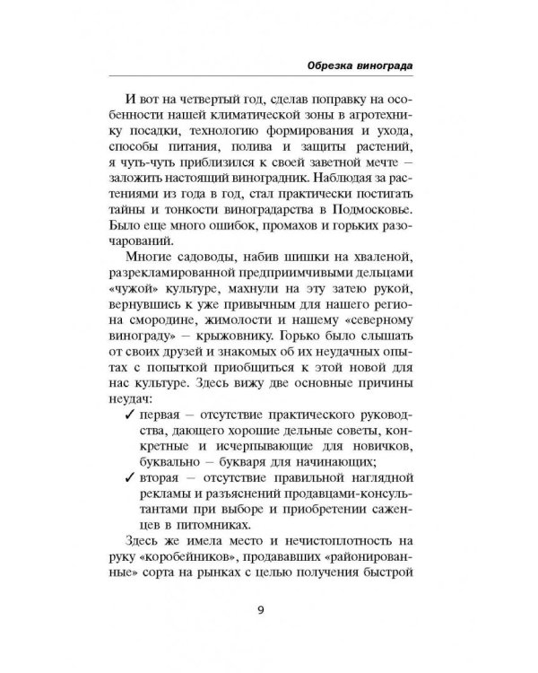Секреты выращивания винограда в любом климате