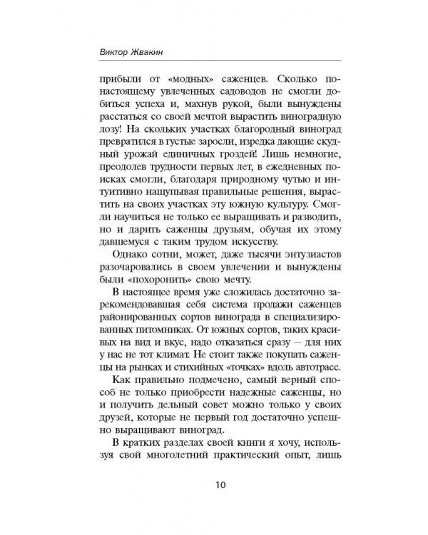Секреты выращивания винограда в любом климате