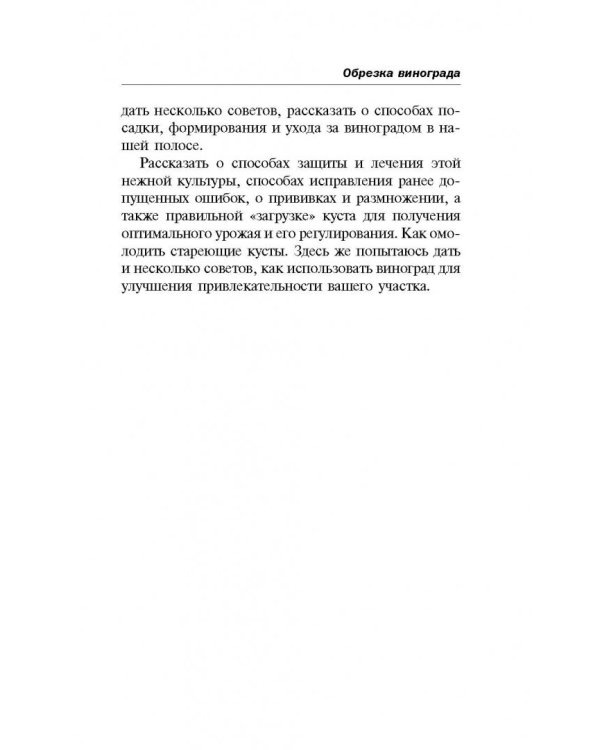 Секреты выращивания винограда в любом климате