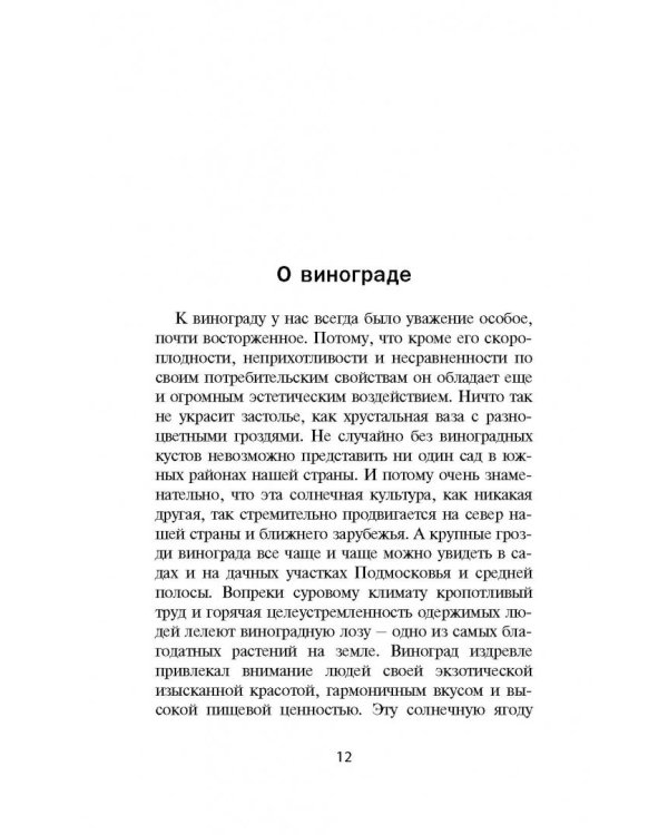 Секреты выращивания винограда в любом климате