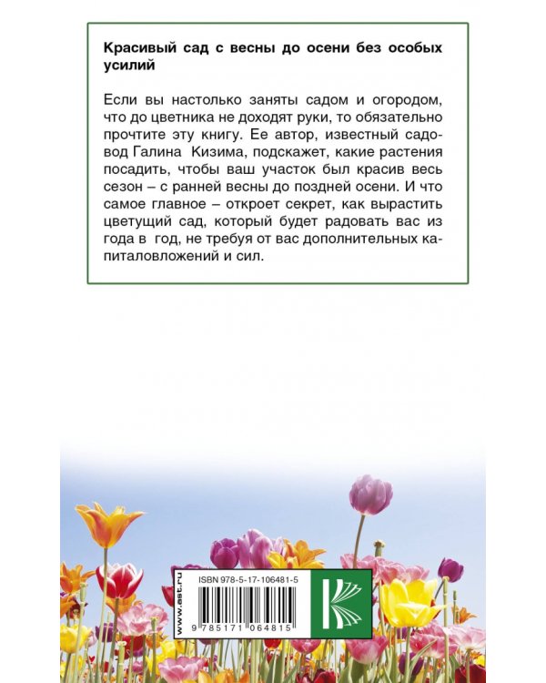 Красивый сад с весны до осени без особых усилий