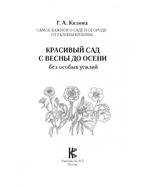 Красивый сад с весны до осени без особых усилий