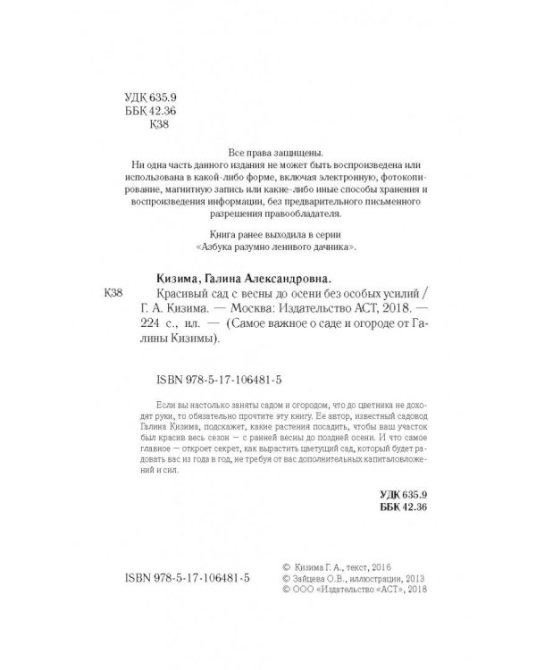 Красивый сад с весны до осени без особых усилий