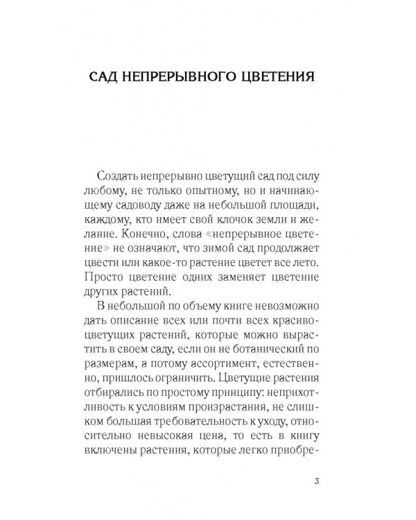 Красивый сад с весны до осени без особых усилий