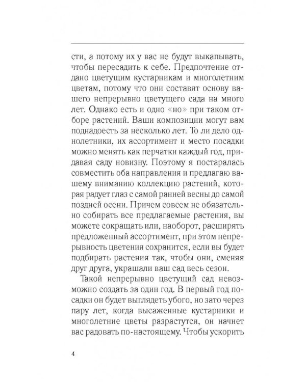 Красивый сад с весны до осени без особых усилий