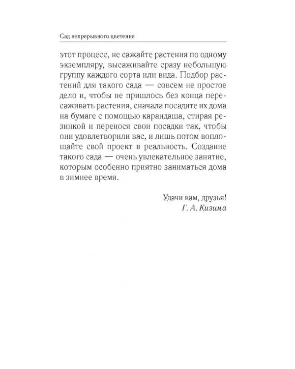 Красивый сад с весны до осени без особых усилий
