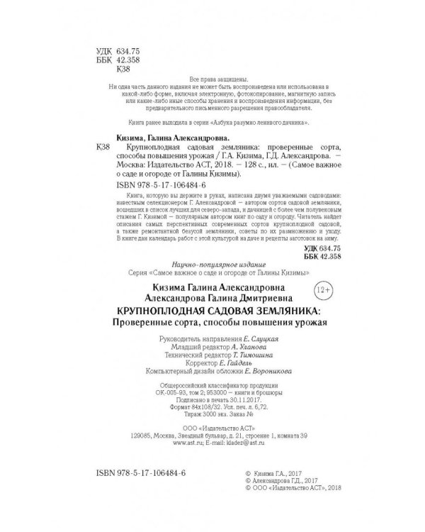 Крупноплодная садовая земляника. Проверенные сорта, способы повышения урожая
