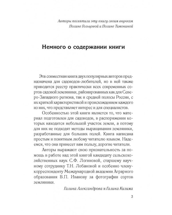 Крупноплодная садовая земляника. Проверенные сорта, способы повышения урожая