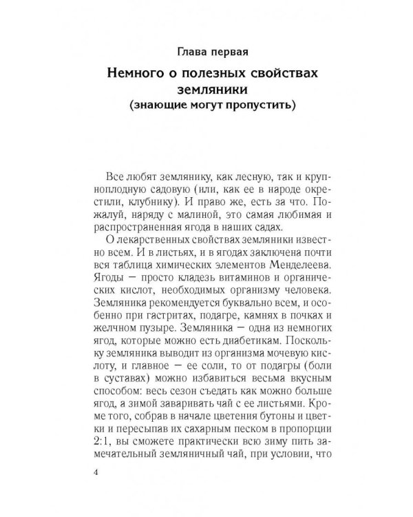 Крупноплодная садовая земляника. Проверенные сорта, способы повышения урожая