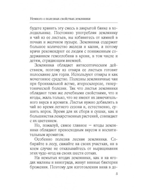 Крупноплодная садовая земляника. Проверенные сорта, способы повышения урожая
