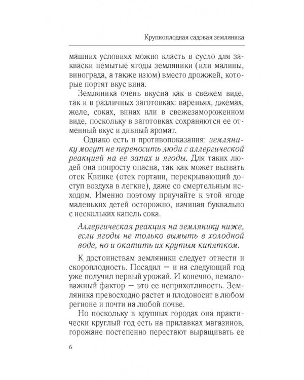 Крупноплодная садовая земляника. Проверенные сорта, способы повышения урожая