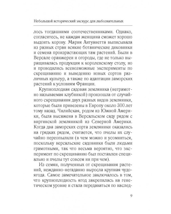 Крупноплодная садовая земляника. Проверенные сорта, способы повышения урожая