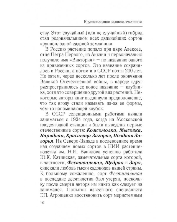 Крупноплодная садовая земляника. Проверенные сорта, способы повышения урожая