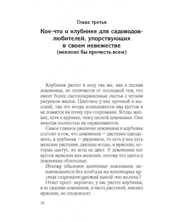 Крупноплодная садовая земляника. Проверенные сорта, способы повышения урожая
