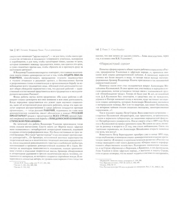 Владимир Ленин. Путь в революцию