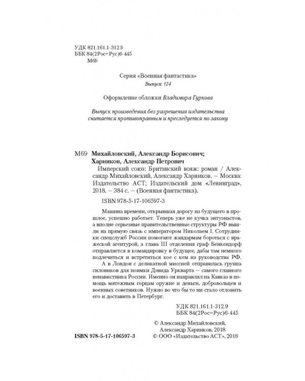 Британский вояж