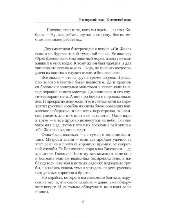 Британский вояж