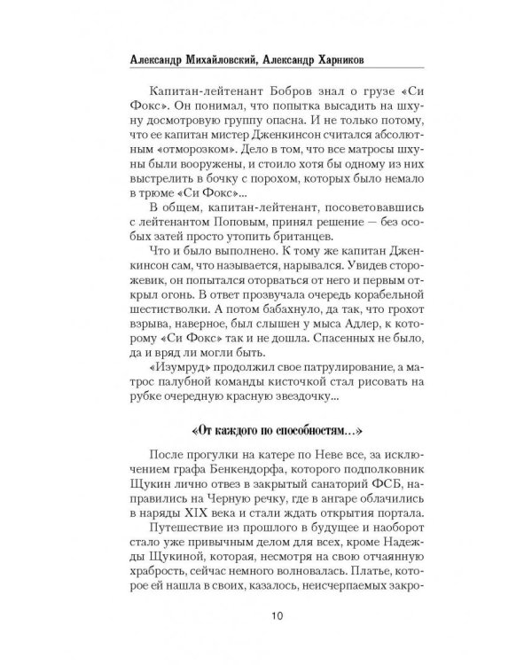 Британский вояж