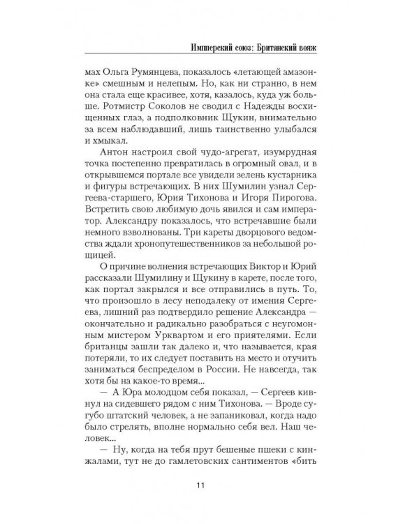 Британский вояж