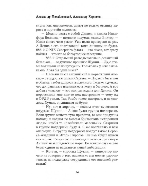 Британский вояж