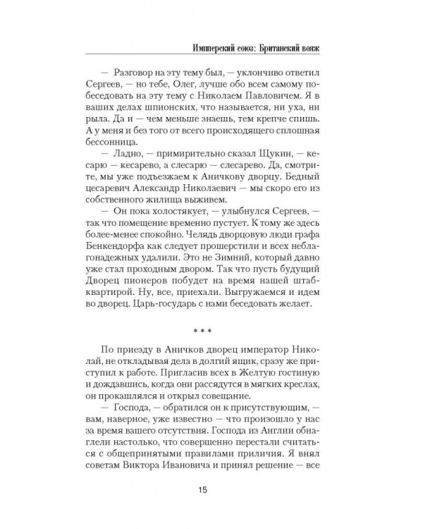 Британский вояж