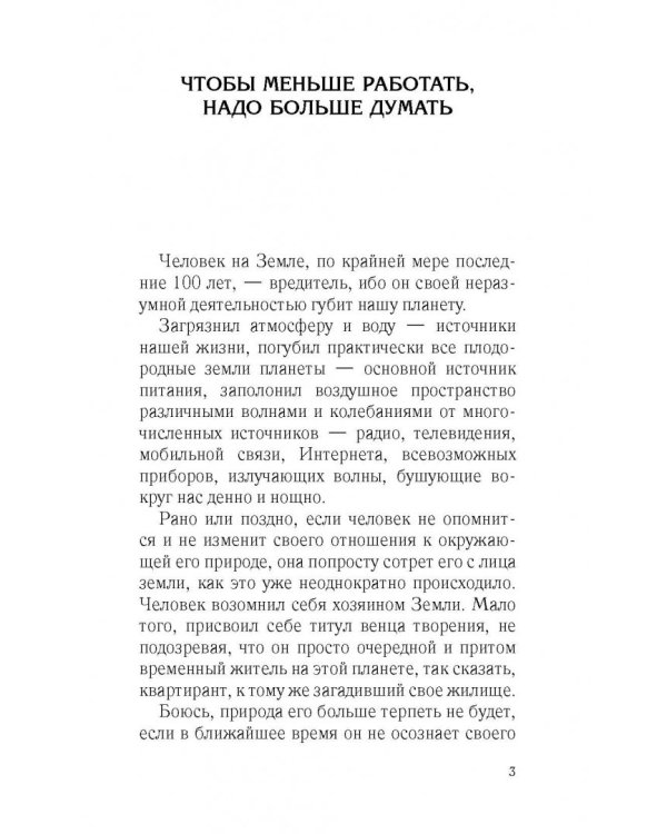 Сад и огород для ленивых. Не копать, не поливать