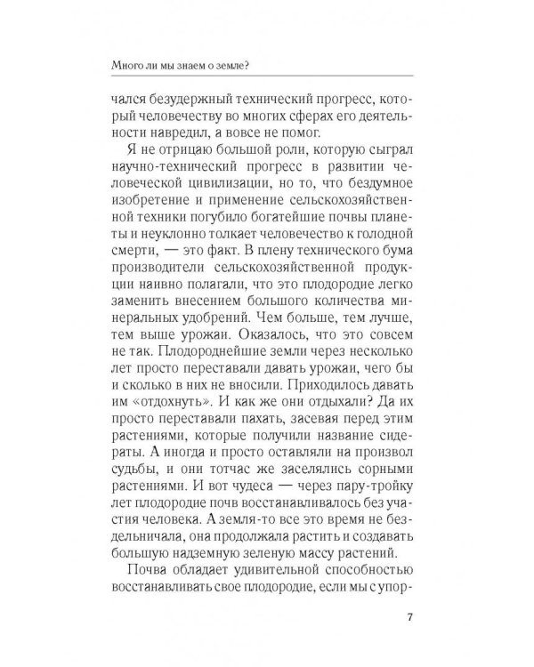 Сад и огород для ленивых. Не копать, не поливать