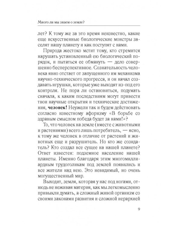 Сад и огород для ленивых. Не копать, не поливать