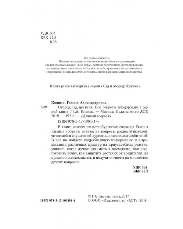 Огород, сад, цветник. Все секреты плодородия