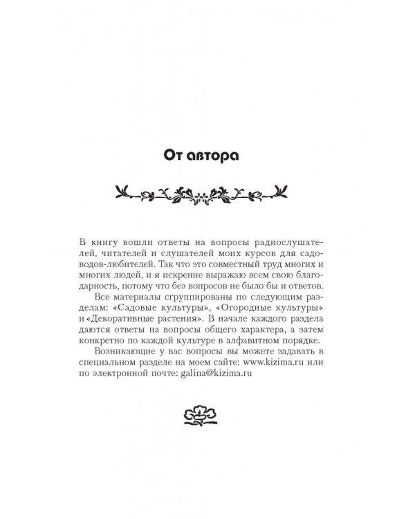 Огород, сад, цветник. Все секреты плодородия