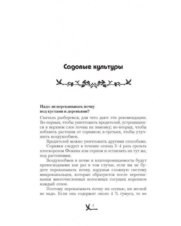 Огород, сад, цветник. Все секреты плодородия