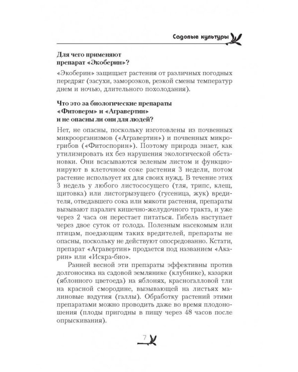 Огород, сад, цветник. Все секреты плодородия