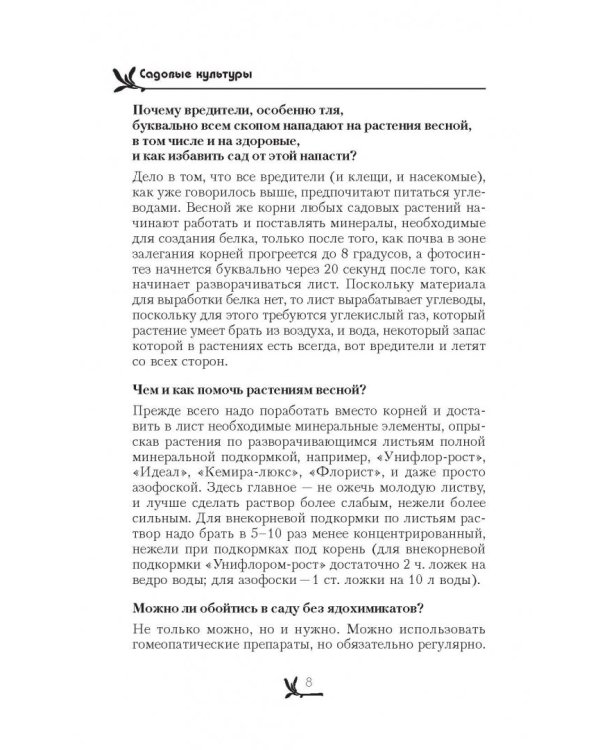 Огород, сад, цветник. Все секреты плодородия