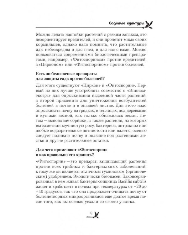 Огород, сад, цветник. Все секреты плодородия