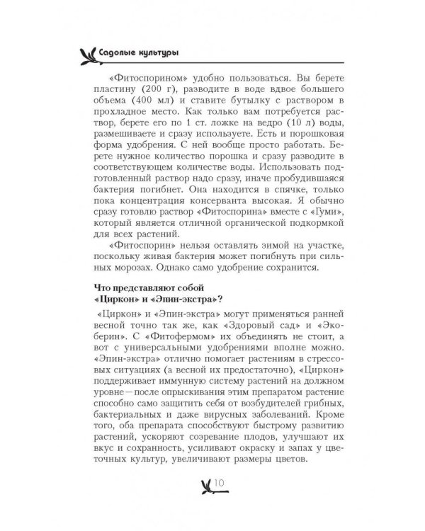 Огород, сад, цветник. Все секреты плодородия
